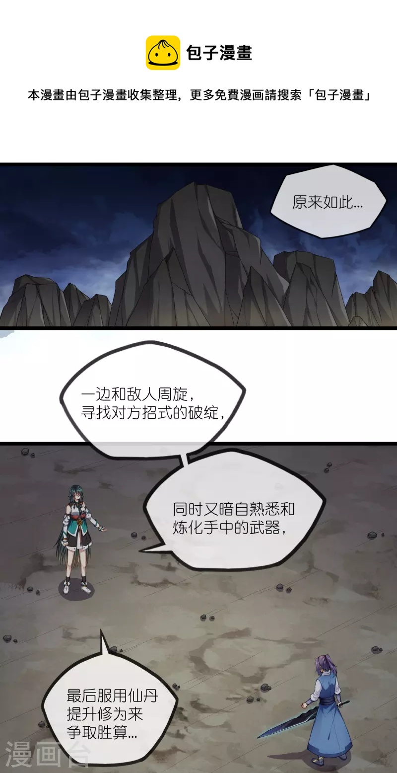 踏碎仙河 - 第294話 禹鴻雲的算盤 - 1