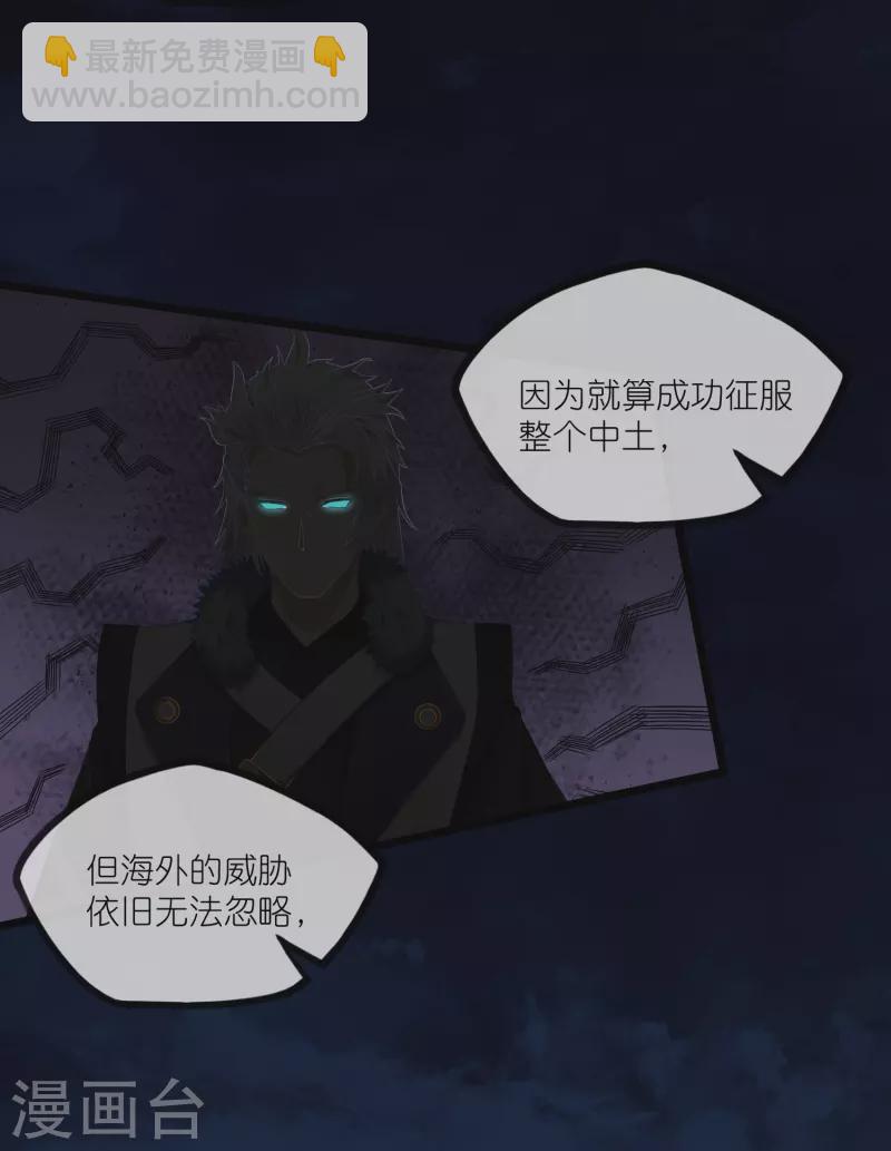 踏碎仙河 - 第294話 禹鴻雲的算盤 - 6