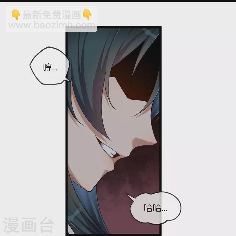 踏碎仙河 - 第294話 禹鴻雲的算盤 - 3