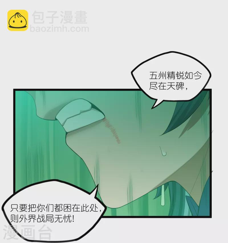 踏碎仙河 - 第300話 真假大小姐 - 1