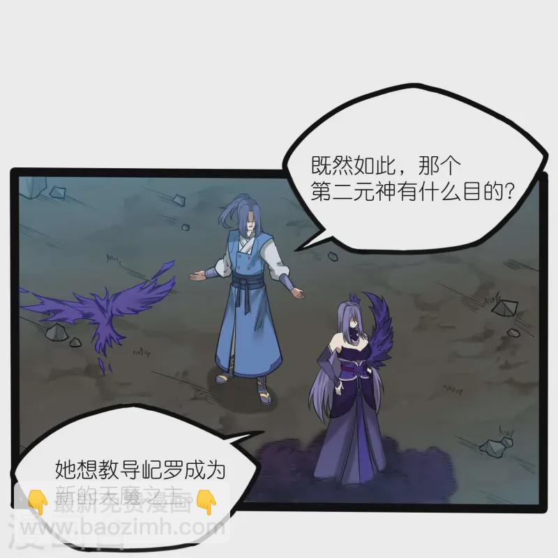 踏碎仙河 - 第304話 第二元神 - 1