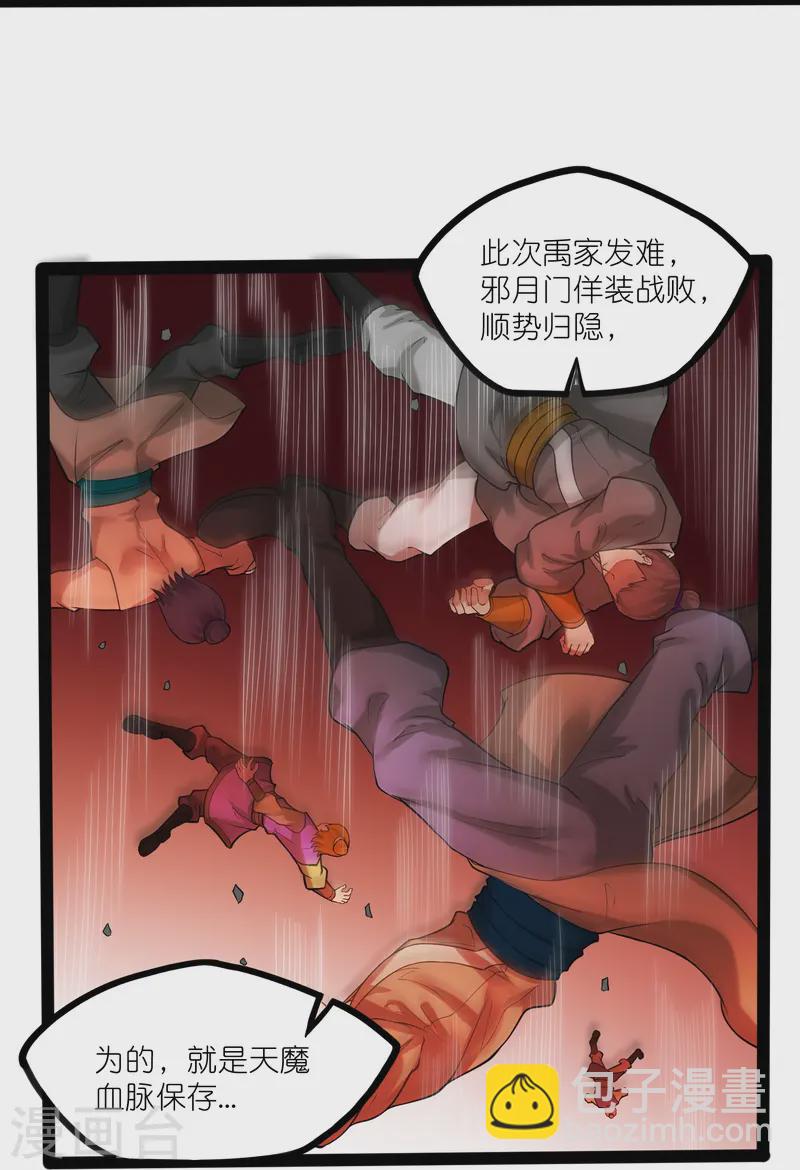 踏碎仙河 - 第304話 第二元神 - 3