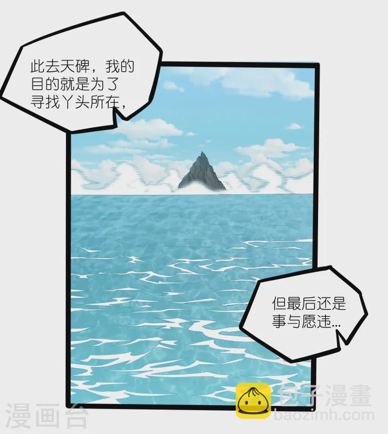 踏碎仙河 - 第304話 第二元神 - 4