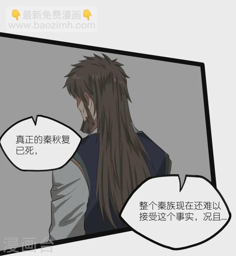 踏碎仙河 - 第306話 修真的真相 - 2