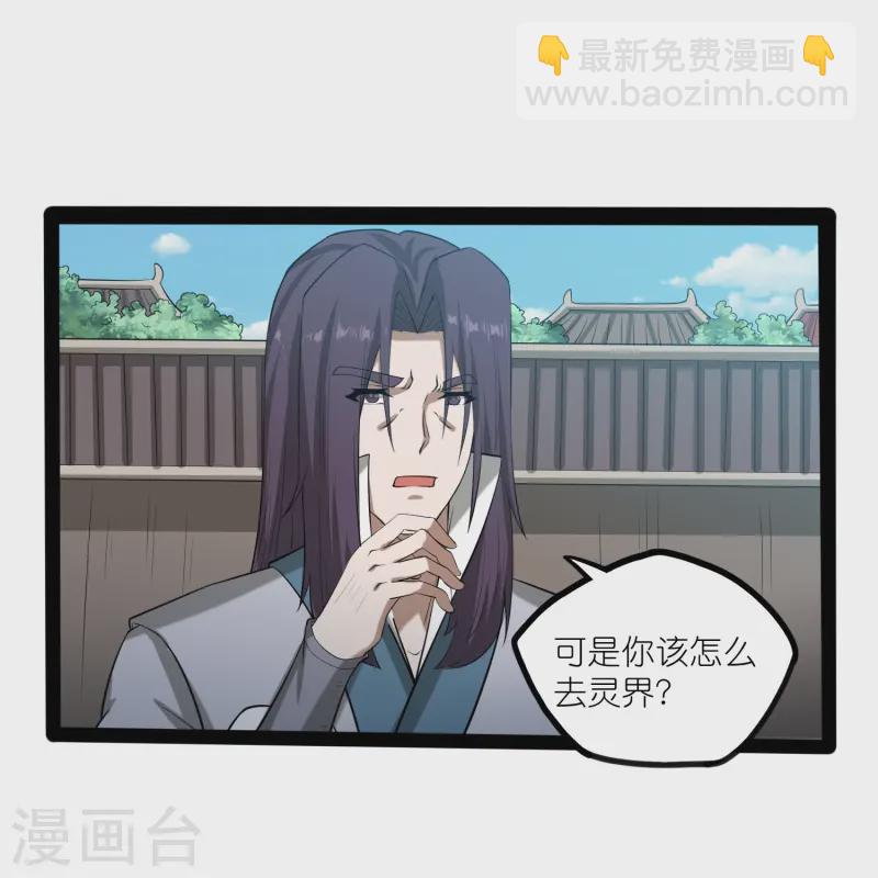 踏碎仙河 - 第306話 修真的真相 - 4