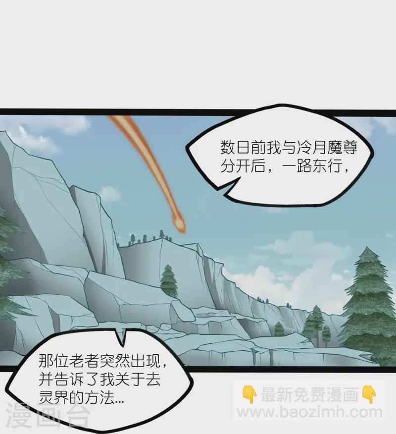 踏碎仙河 - 第306話 修真的真相 - 2