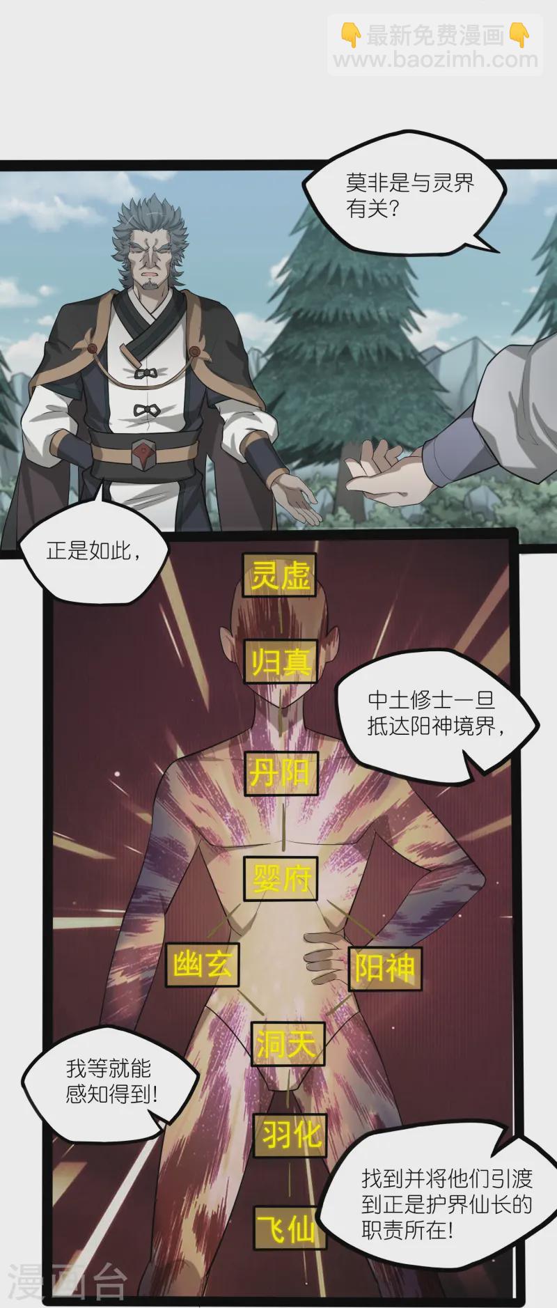 踏碎仙河 - 第306話 修真的真相 - 4