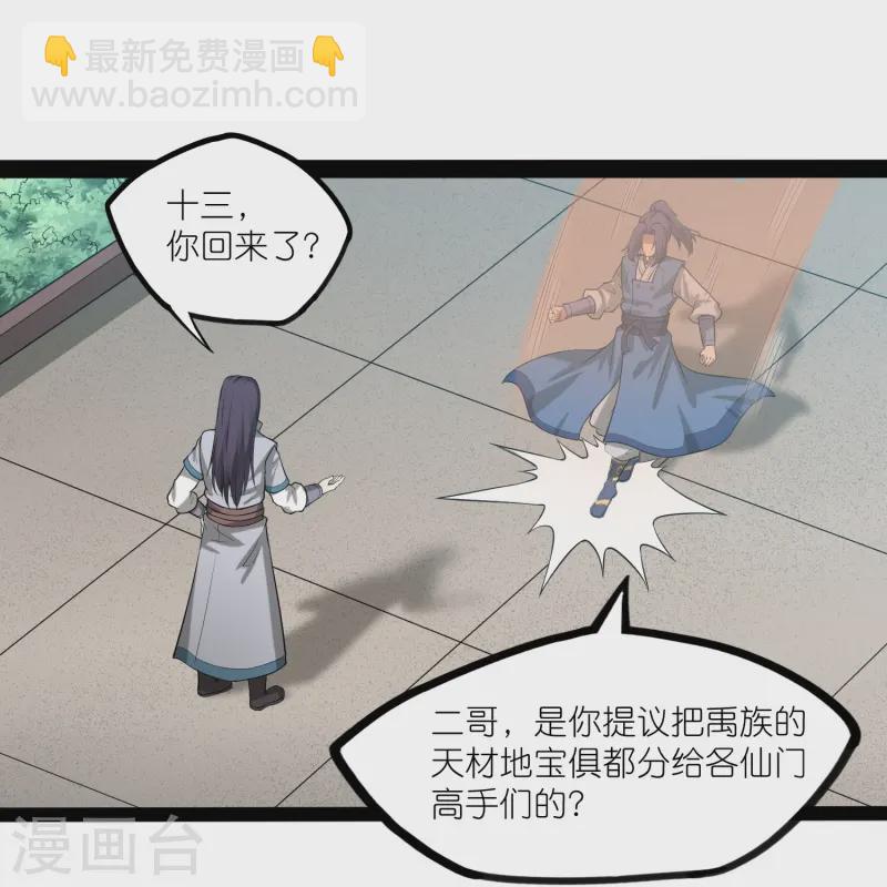 踏碎仙河 - 第306話 修真的真相 - 6