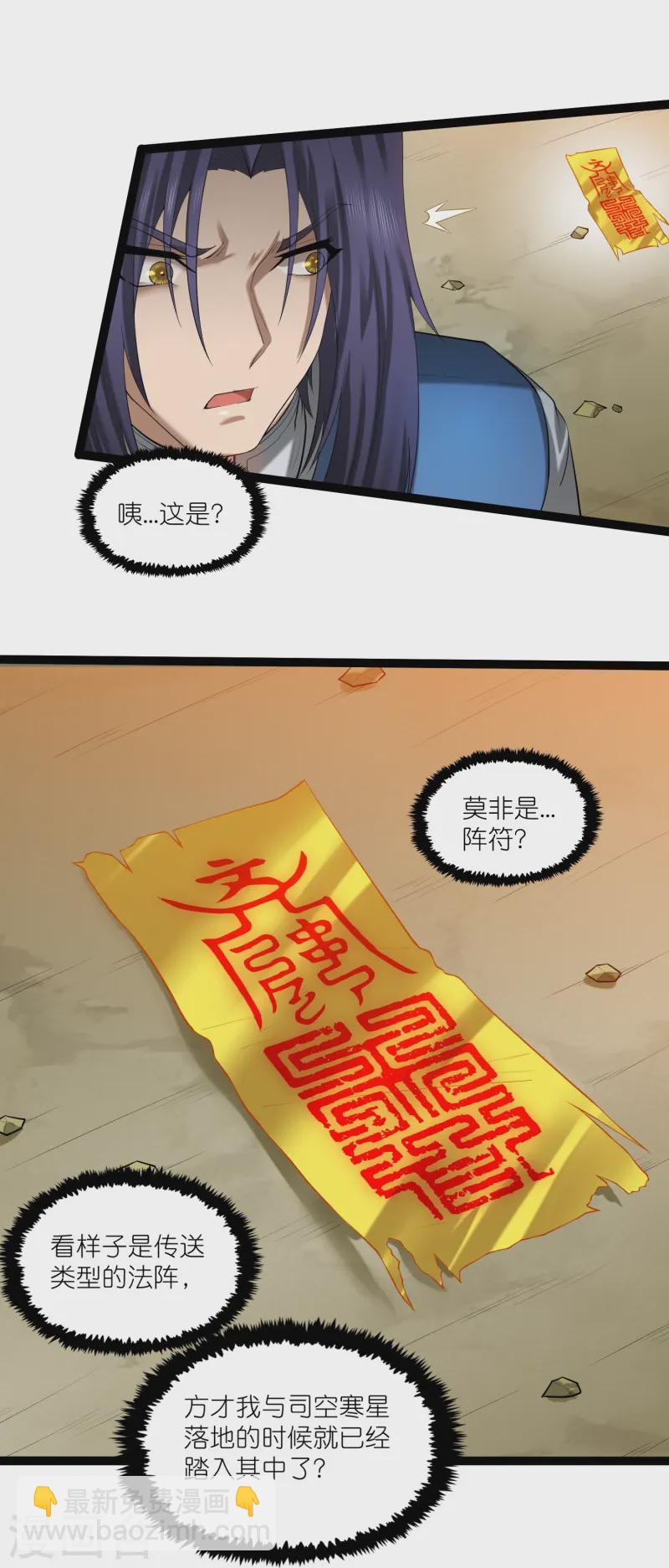 踏碎仙河 - 第309話 天工雷火陣 - 4