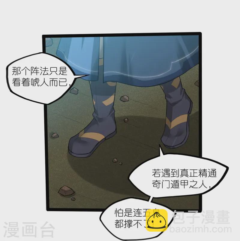 踏碎仙河 - 第313話 星盤突然躁動 - 6