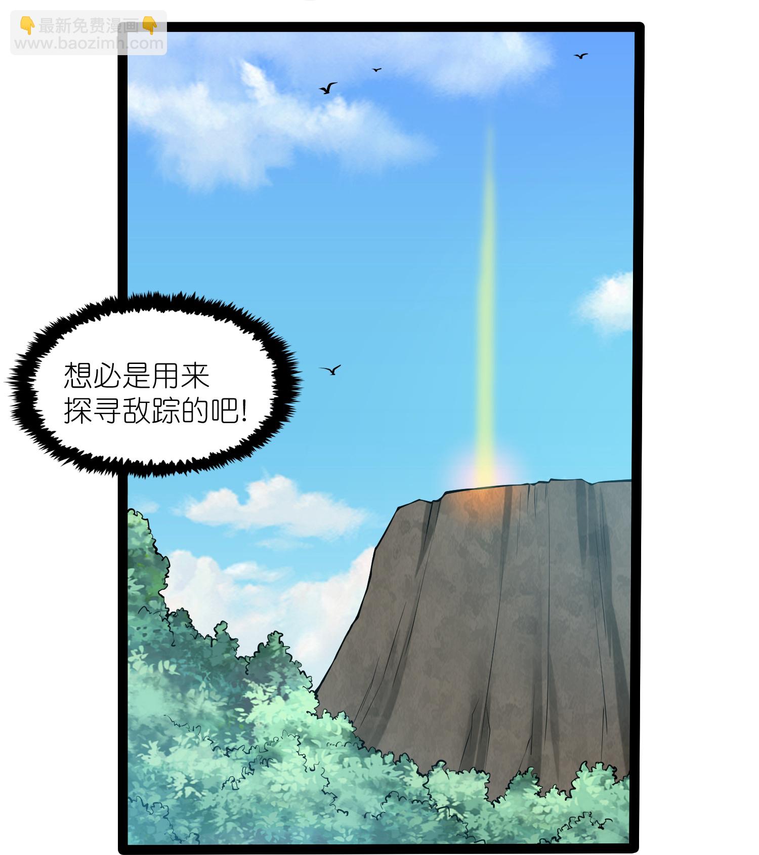 踏碎仙河 - 第326話 陷阱 - 5