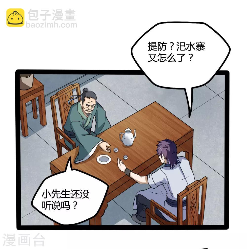 踏碎仙河 - 第46話 救人 - 6