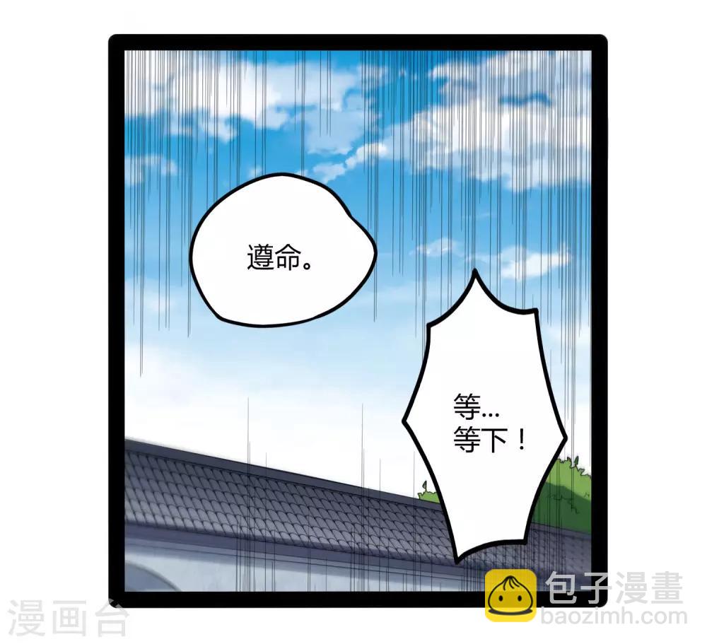 踏碎仙河 - 第54話 上門送死 - 6