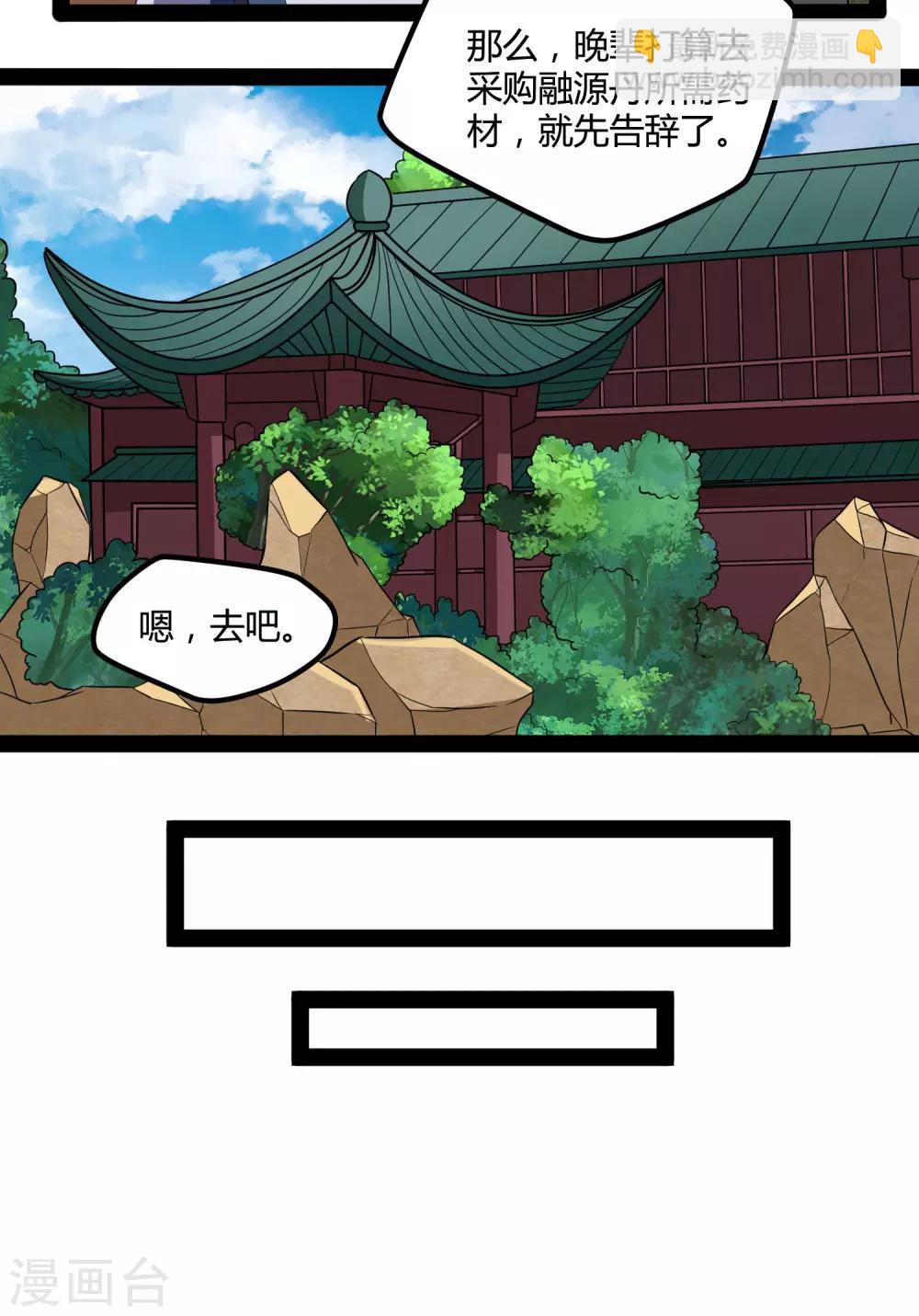 踏碎仙河 - 第56話 密謀 - 1