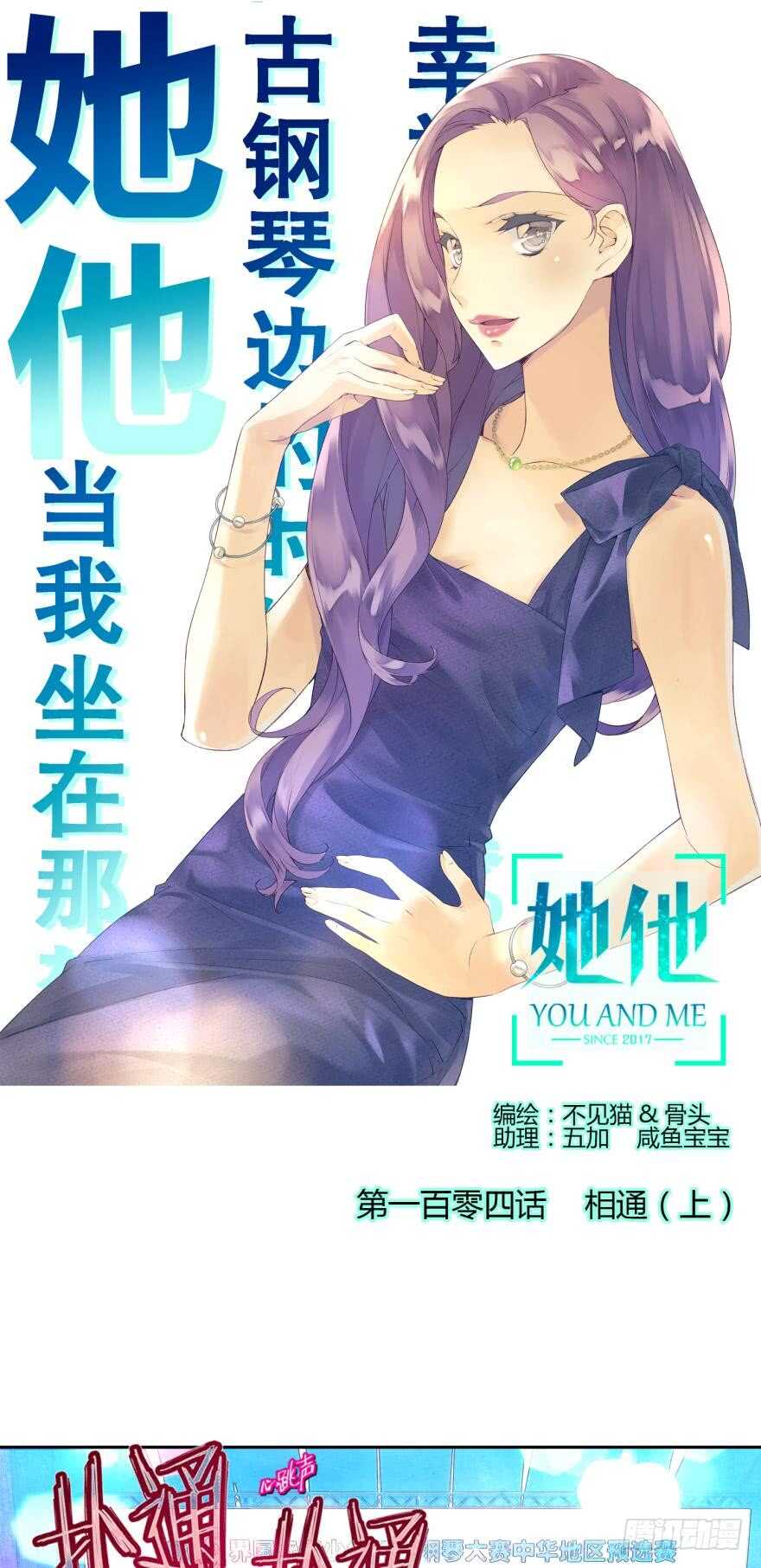 她他（彼女と彼） - 104話 相通（上） - 1