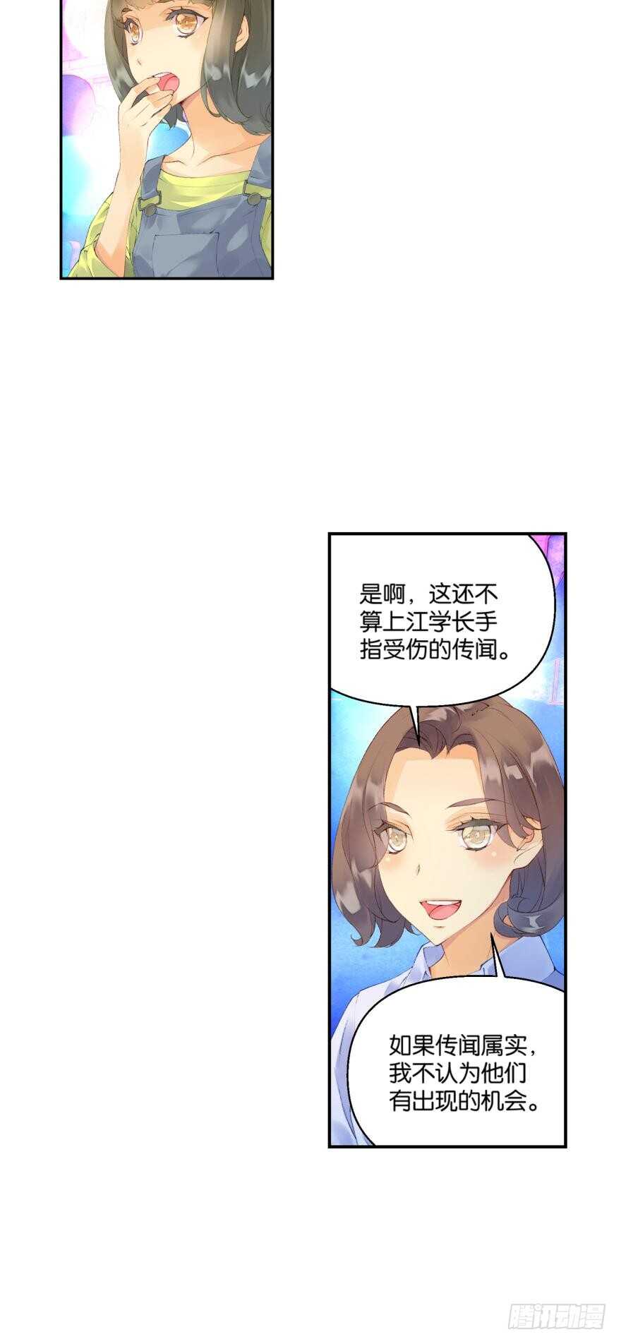 她他（彼女と彼） - 104話 相通（上） - 4