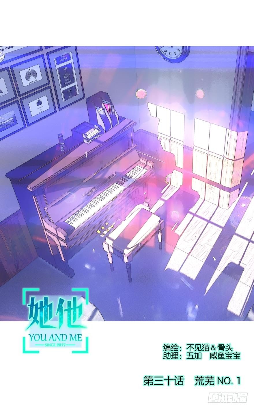 她他（彼女と彼） - 30話 荒蕪（1） - 1