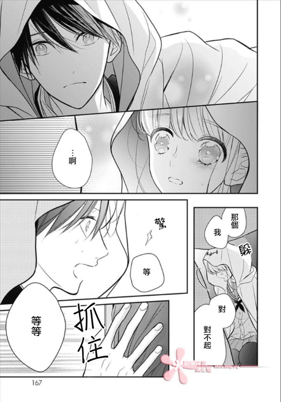 她太可愛了我下不了手 - 第12話 - 5