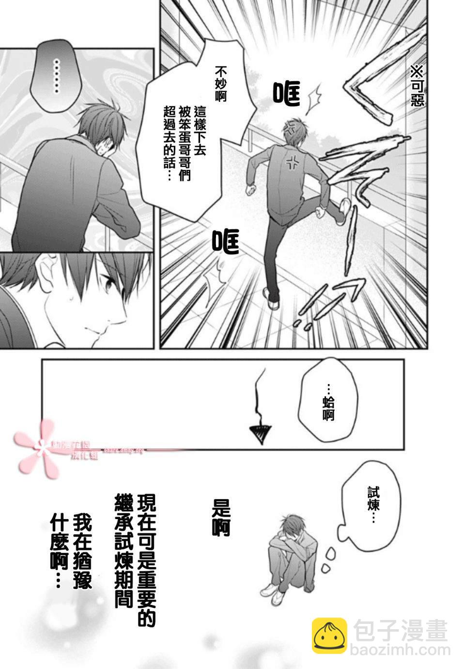 她太可愛了我下不了手 - 第12話 - 3