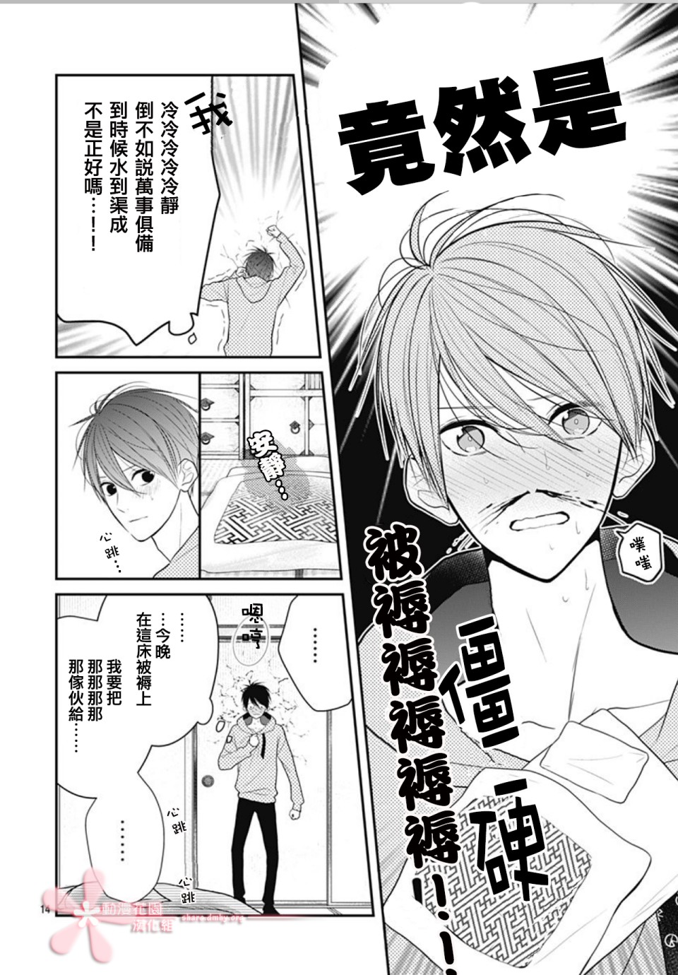 她太可愛了我下不了手 - 第18話 - 1