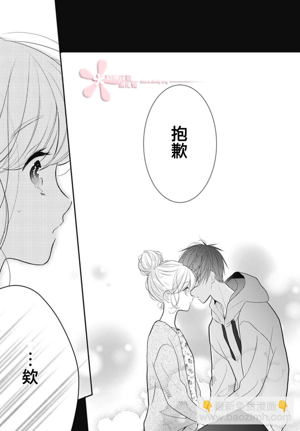 她太可愛了我下不了手 - 第18話 - 2