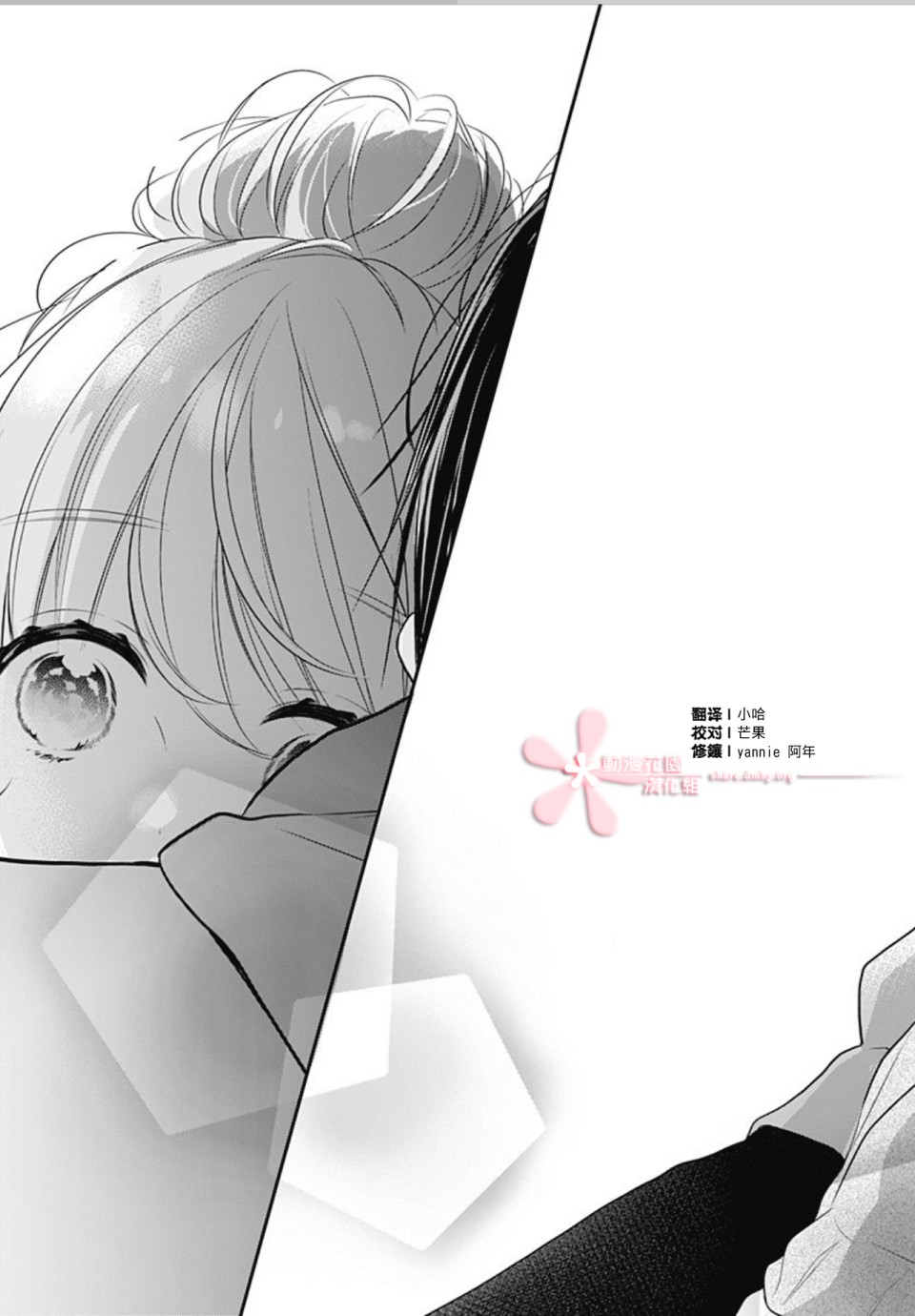 她太可愛了我下不了手 - 第18話 - 4