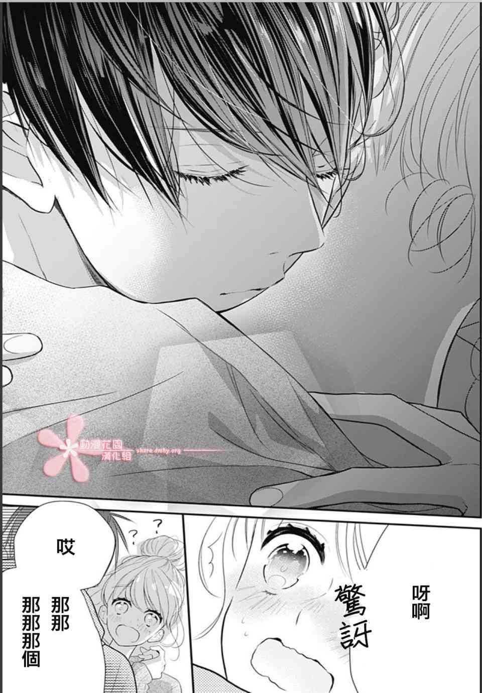 她太可愛了我下不了手 - 第18話 - 6