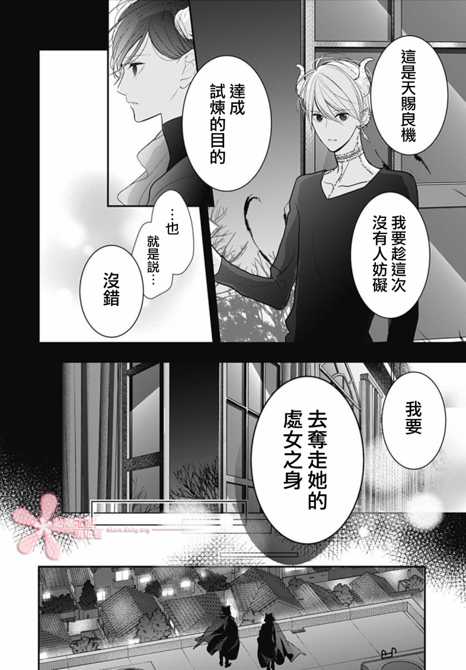 她太可愛了我下不了手 - 第18話 - 5