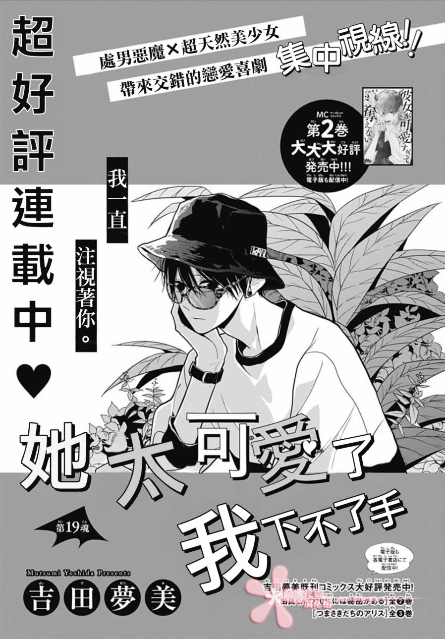 她太可愛了我下不了手 - 第19話 - 1