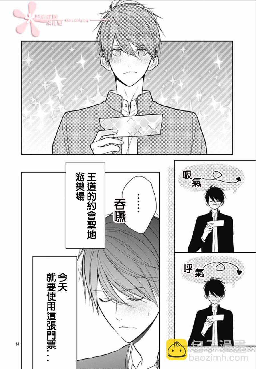 她太可愛了我下不了手 - 第19話 - 2