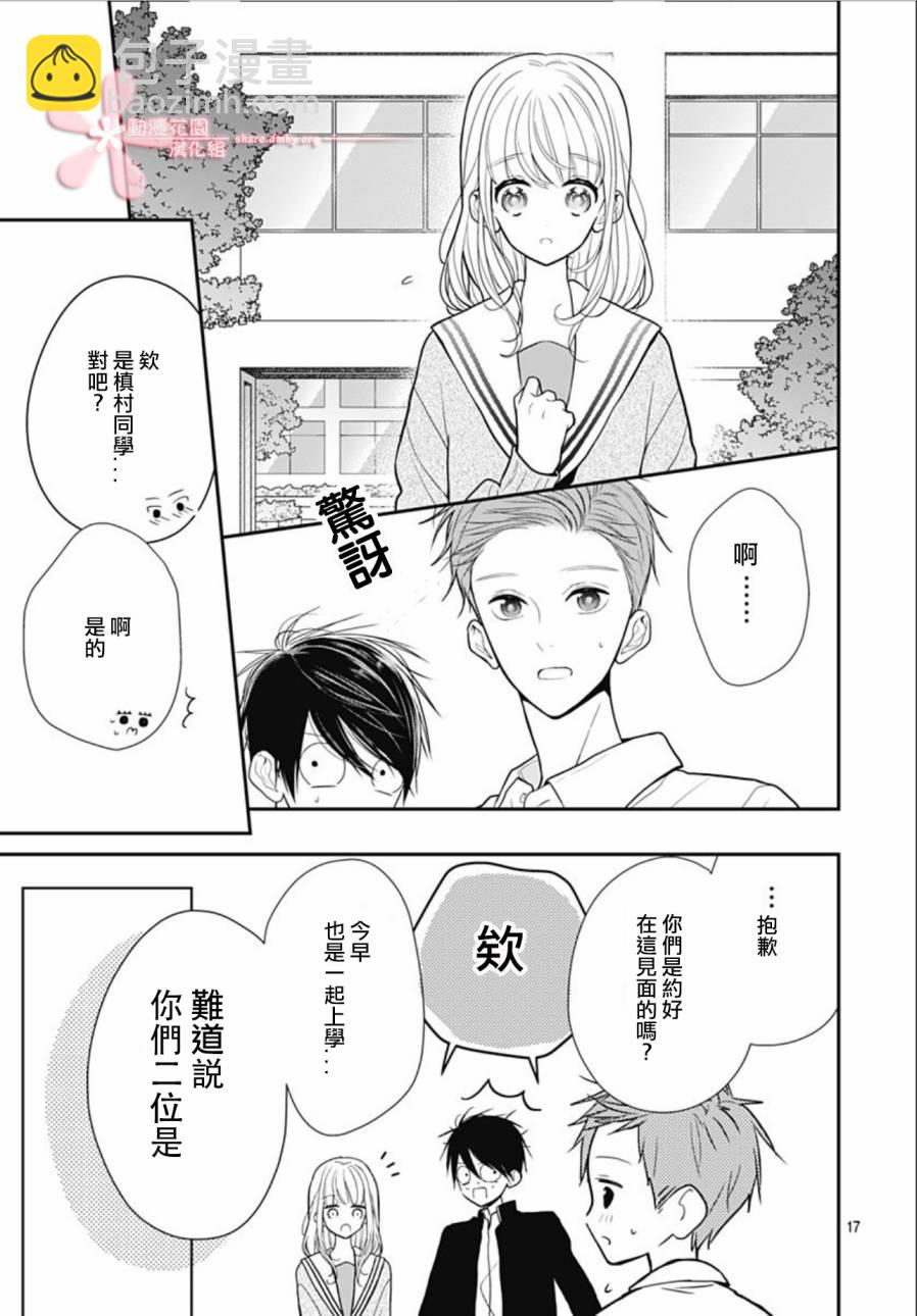 她太可愛了我下不了手 - 第19話 - 5