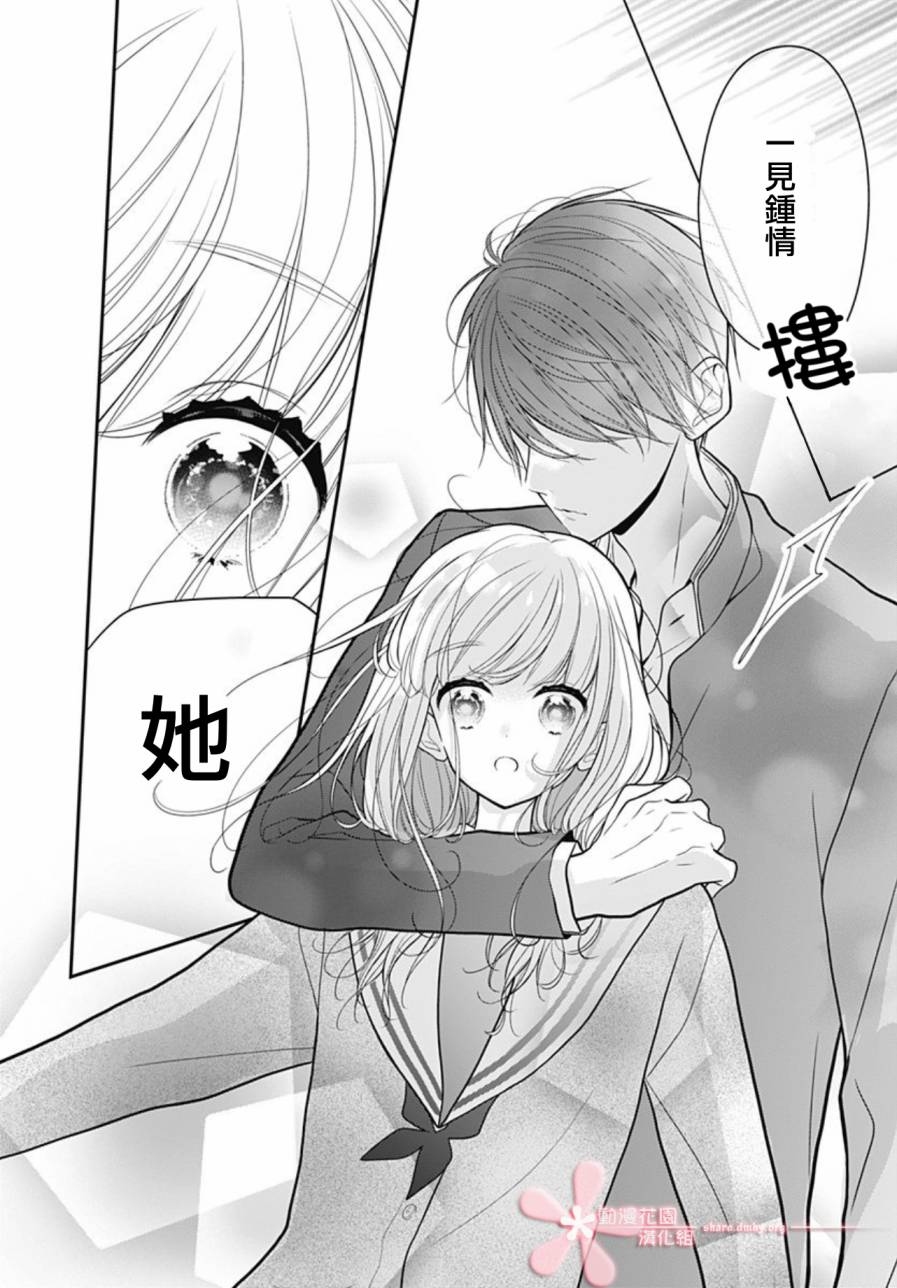 她太可愛了我下不了手 - 第19話 - 4