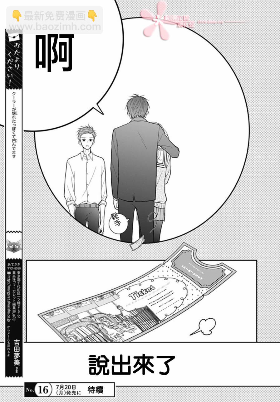 她太可愛了我下不了手 - 第19話 - 1