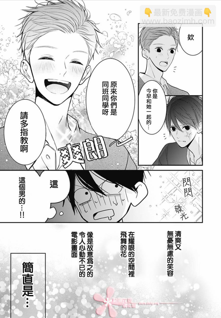 她太可愛了我下不了手 - 第19話 - 3