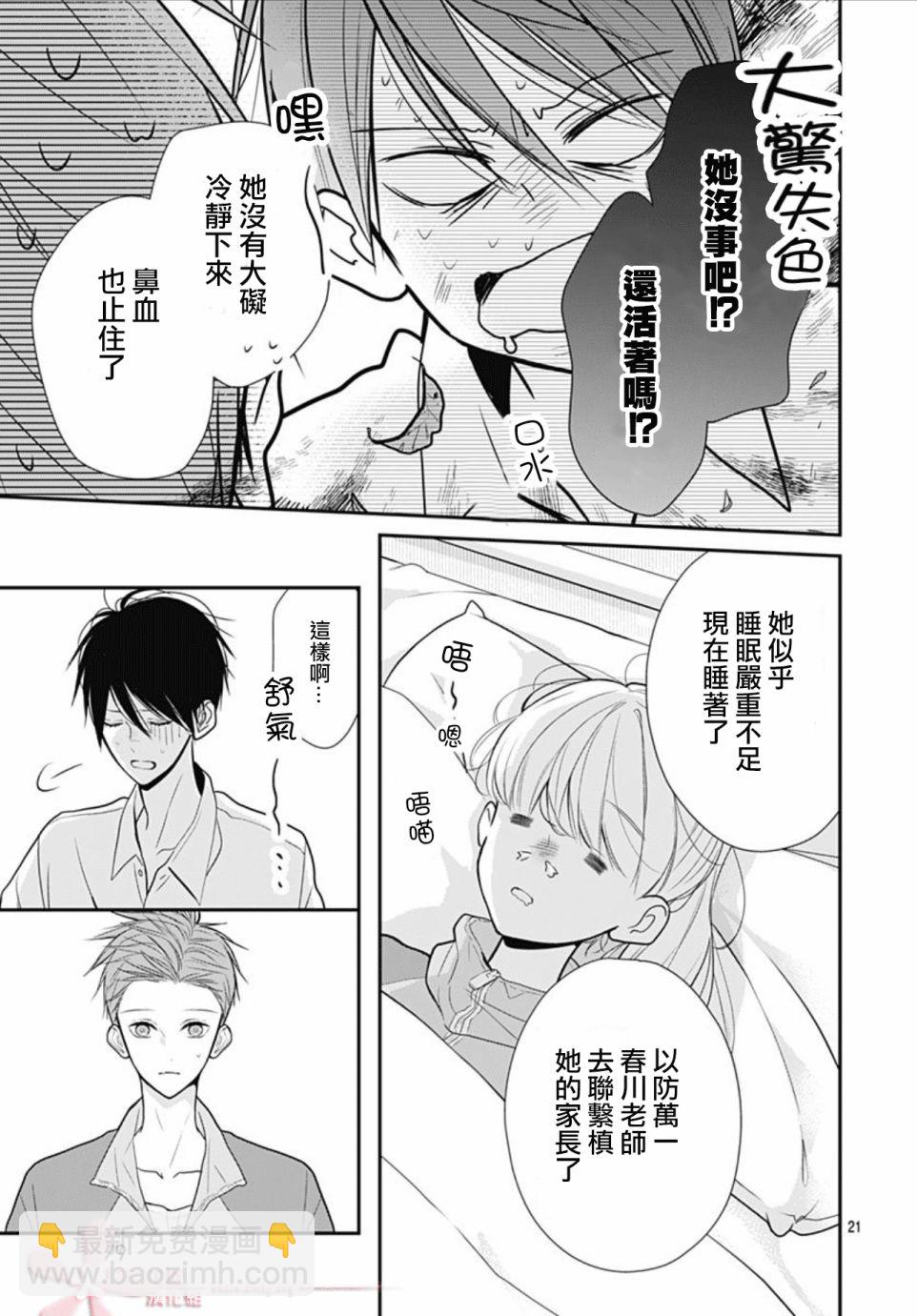 她太可愛了我下不了手 - 第22話 - 3