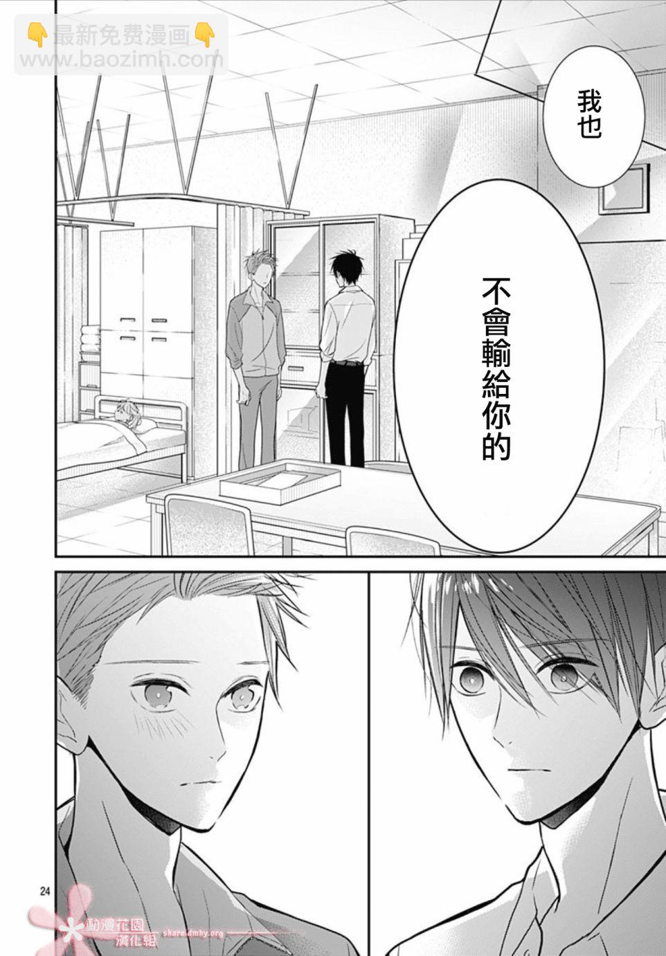 她太可愛了我下不了手 - 第22話 - 6