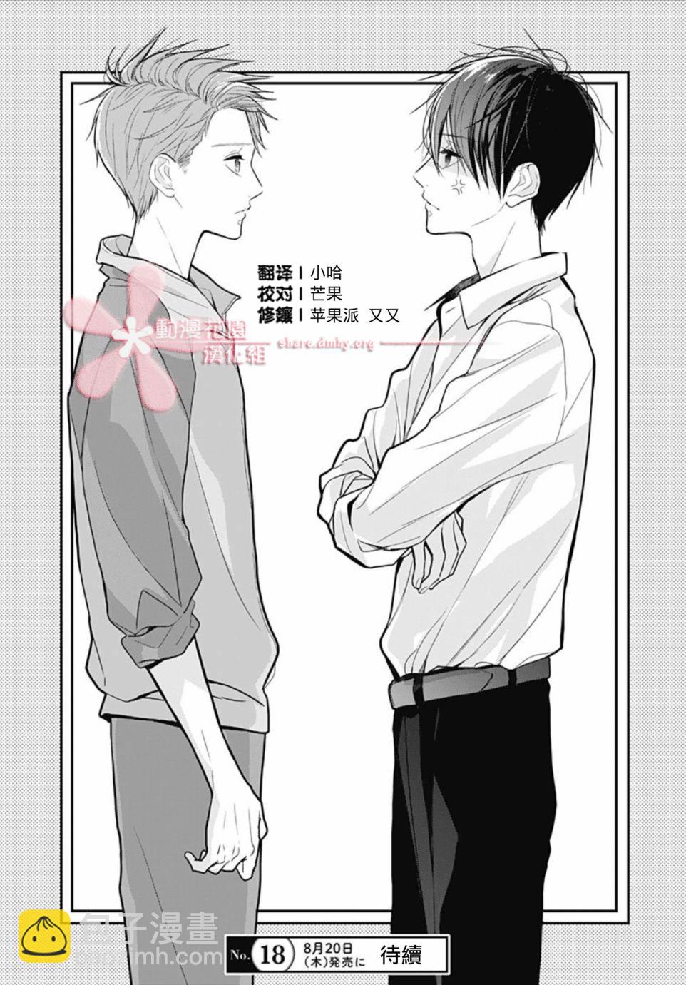 她太可愛了我下不了手 - 第22話 - 1