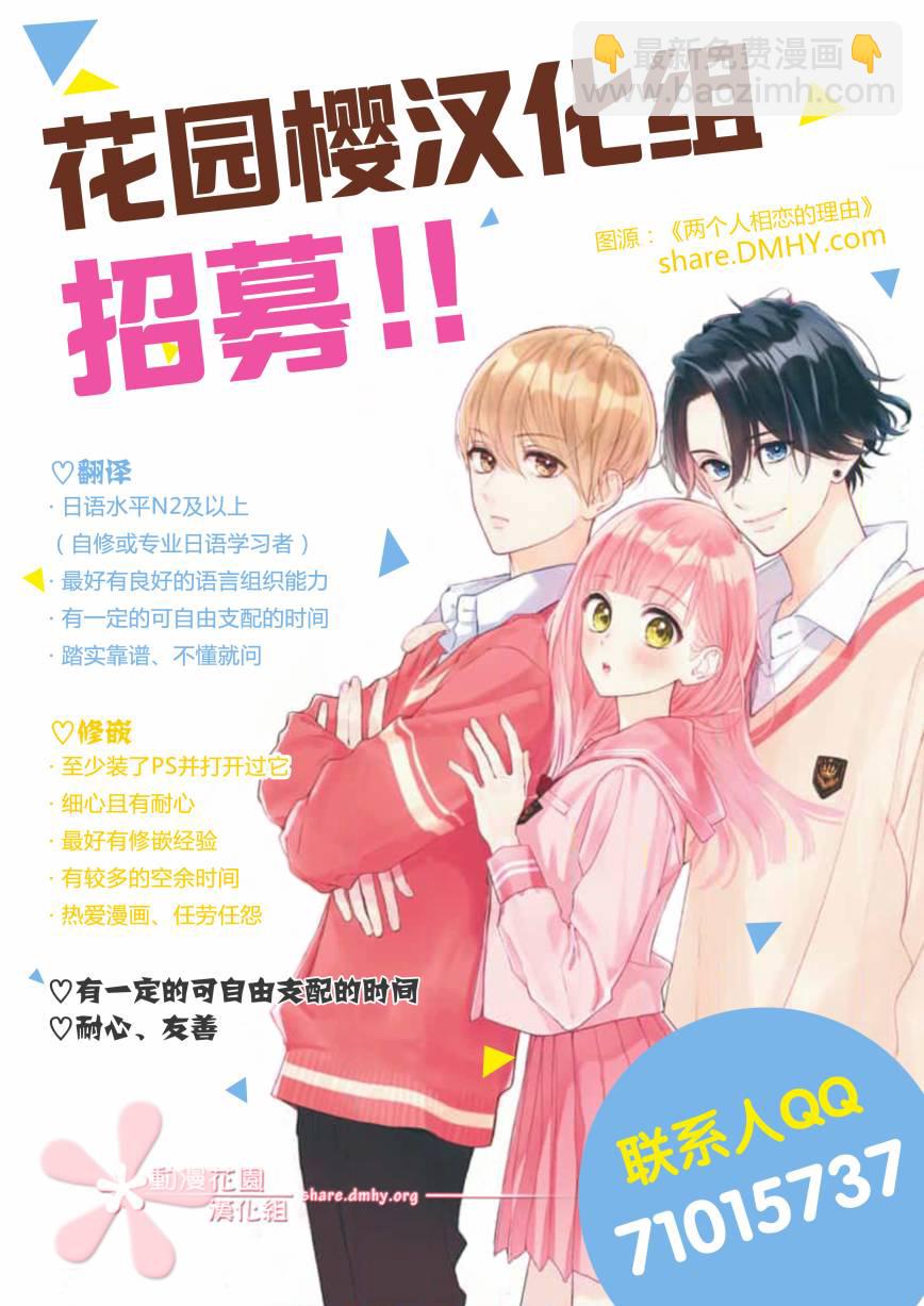 她太可愛了我下不了手 - 第22話 - 3