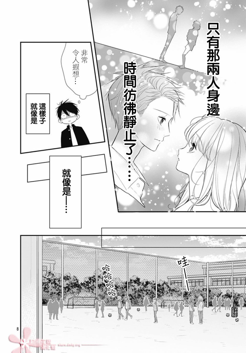 她太可愛了我下不了手 - 第22話 - 2