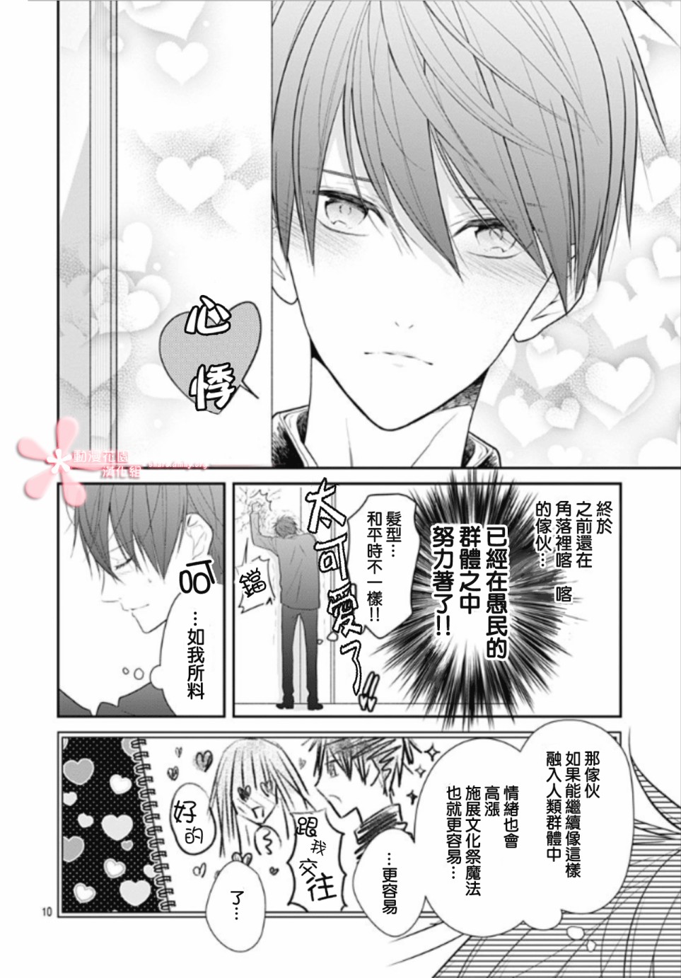 她太可愛了我下不了手 - 第11話 - 4