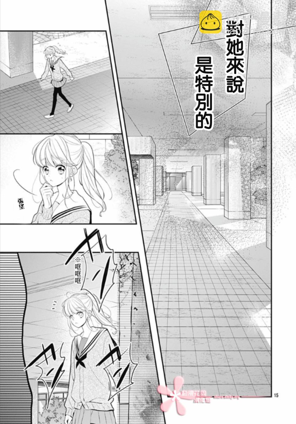 她太可愛了我下不了手 - 第11話 - 3