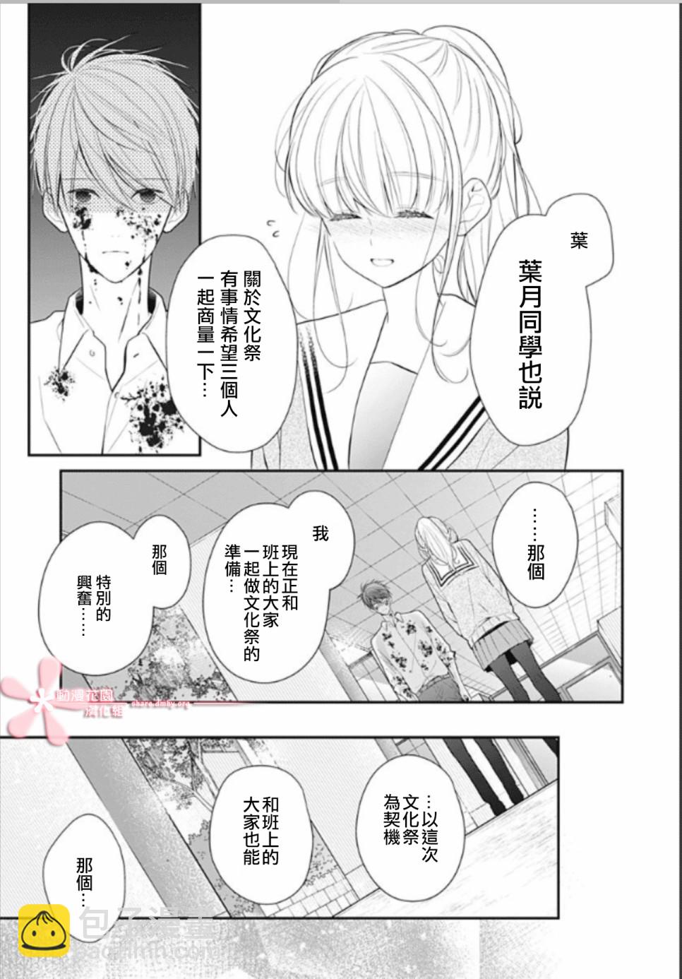 她太可愛了我下不了手 - 第11話 - 5