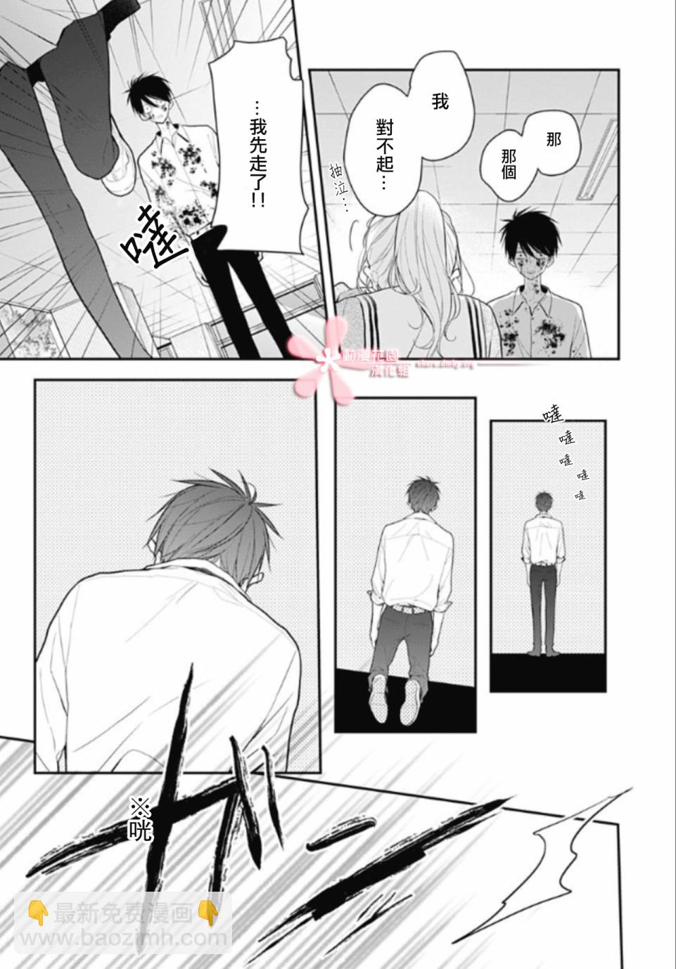 她太可愛了我下不了手 - 第11話 - 5