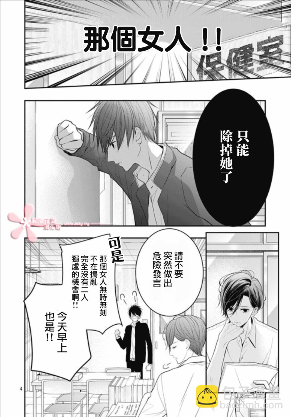 她太可愛了我下不了手 - 第11話 - 4