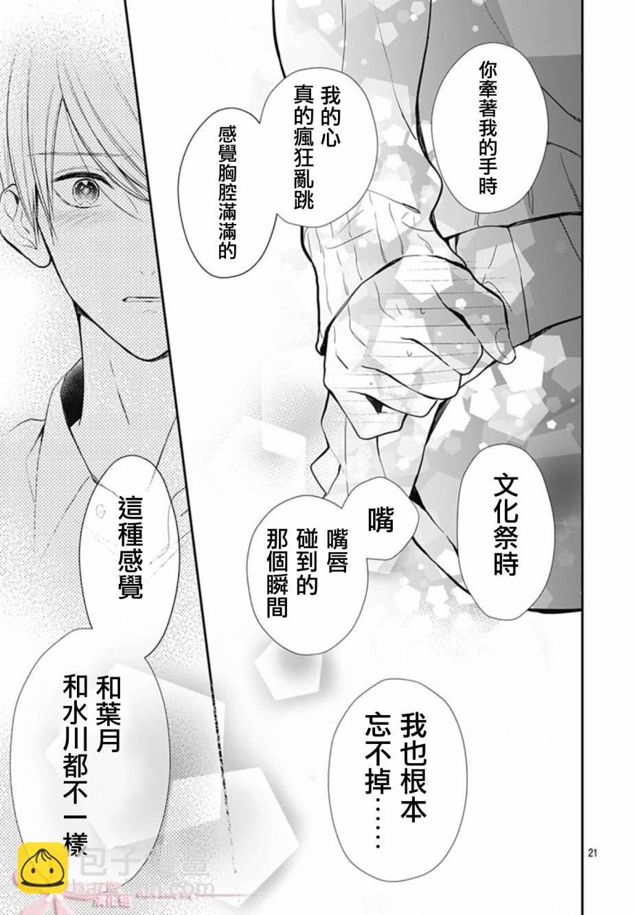 她太可愛了我下不了手 - 第27話 - 2