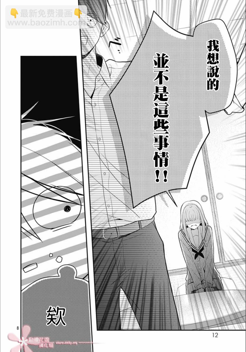 她太可愛了我下不了手 - 第27話 - 1