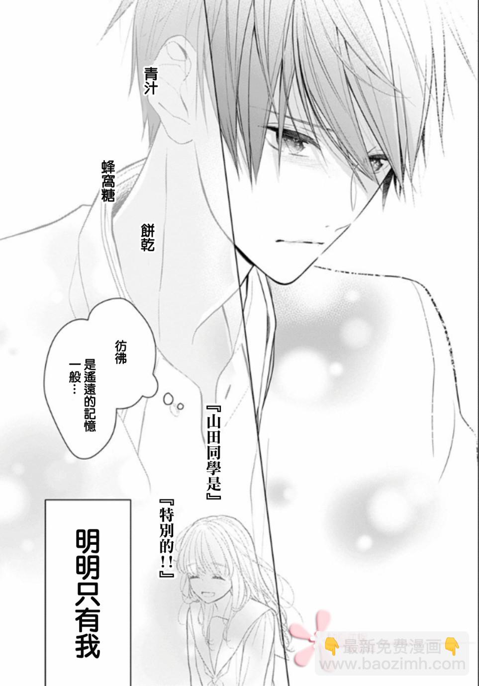 她太可愛了我下不了手 - 第11話 - 2