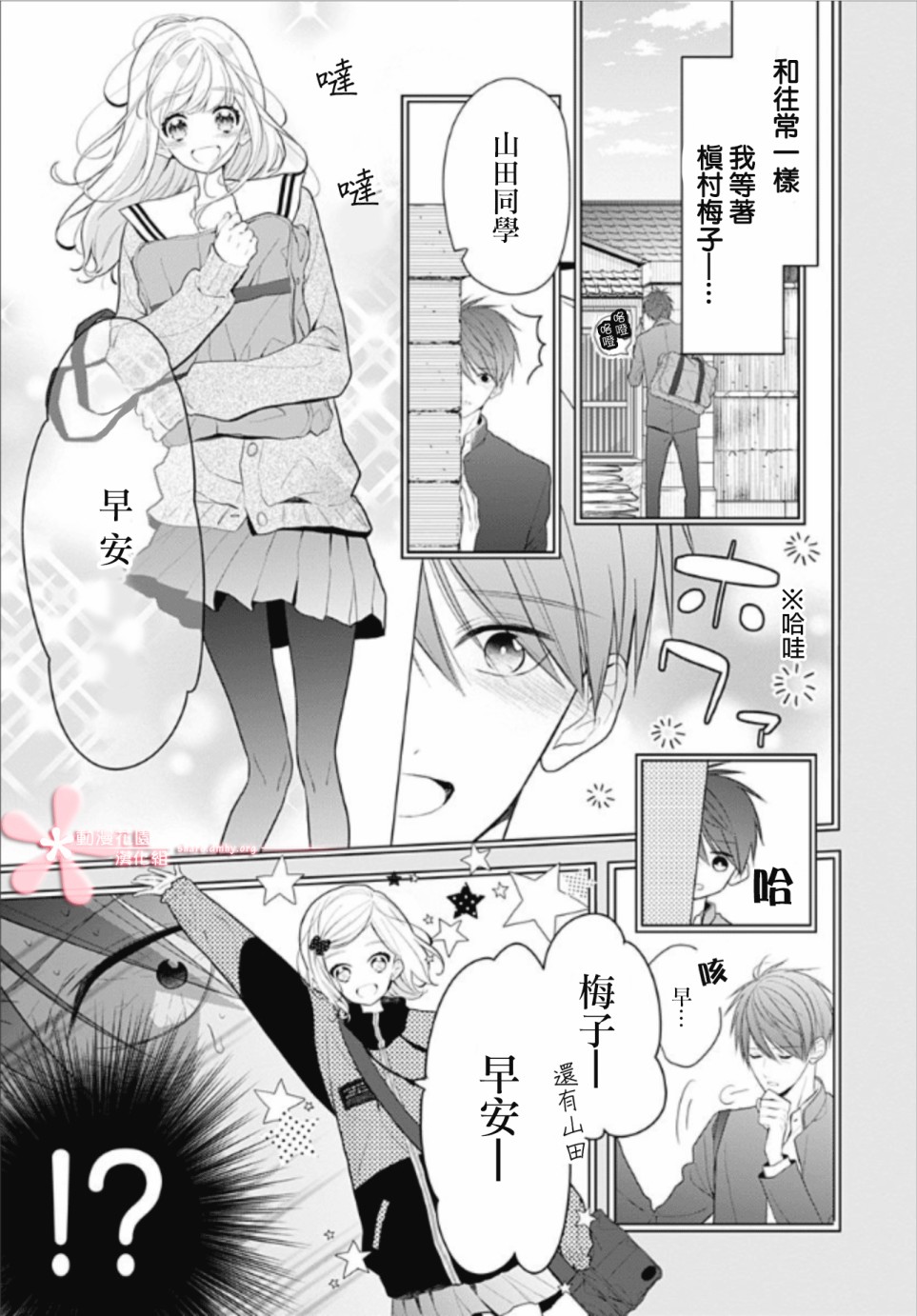 她太可愛了我下不了手 - 第11話 - 5