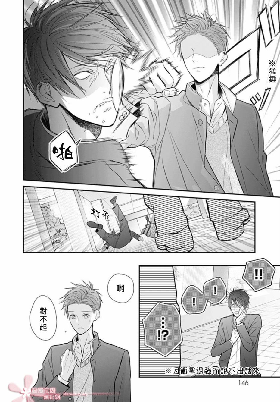 她太可愛了我下不了手 - 第29話 - 2