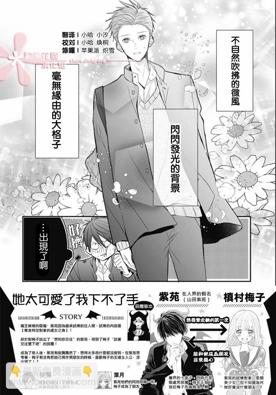 她太可愛了我下不了手 - 第29話 - 2